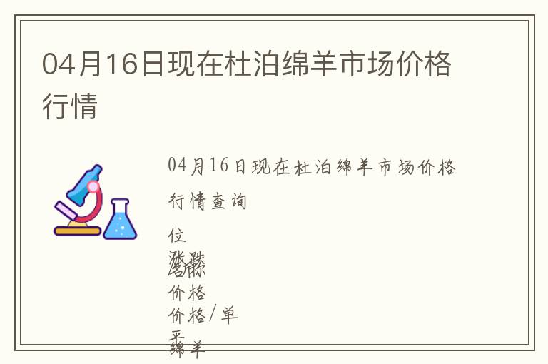 04月16日現(xiàn)在杜泊綿羊市場價(jià)格行情