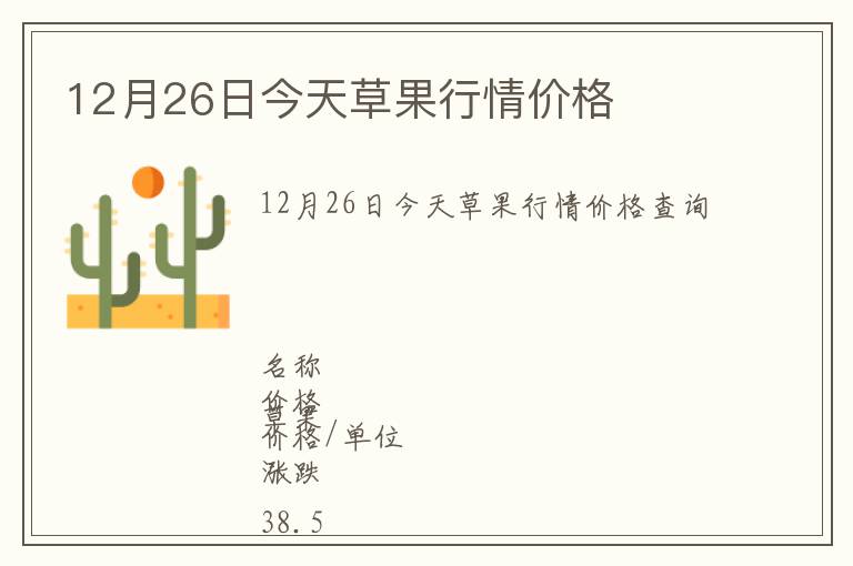 12月26日今天草果行情價(jià)格